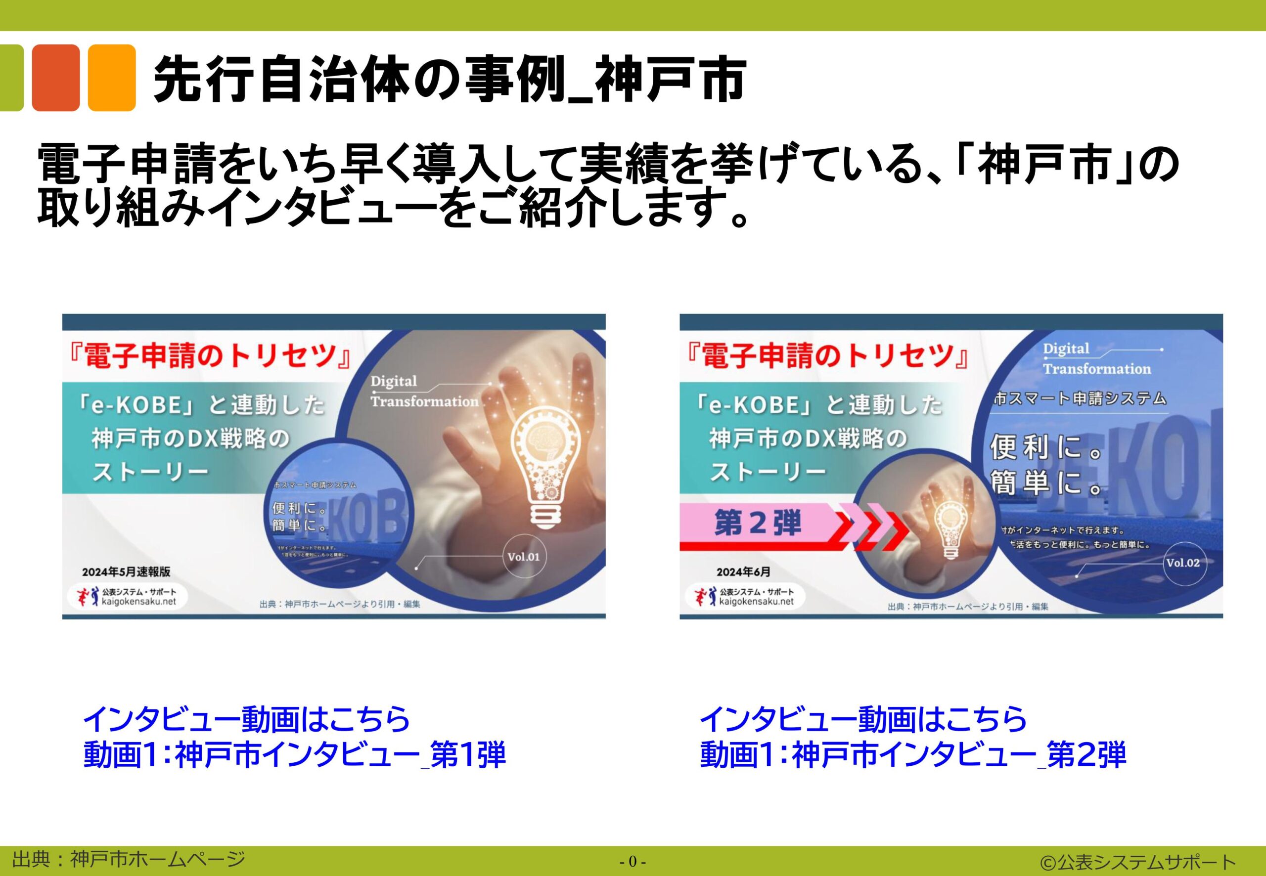 電子申請のトリセツ説明